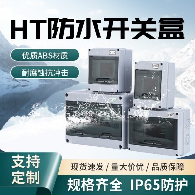 防水配电箱室外室内开关绝缘户外防雨小型空开盒防尘透明窗口图2