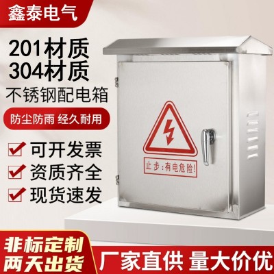 户外不锈钢配电箱304防水监控箱201室外防雨充电箱明装防水控制箱