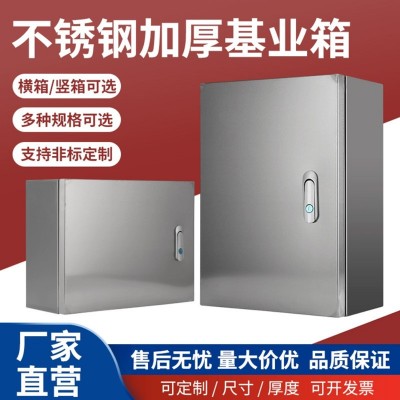 加厚304不锈钢基业箱壁挂式配电箱明装电气箱横箱201不锈钢电箱