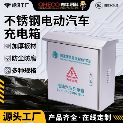 D青华易科配电箱充电桩保护箱户外壁挂新能源汽车立柱防护箱定制