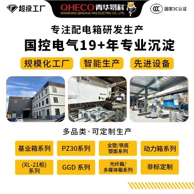 D青华易科配电箱充电桩保护箱户外壁挂新能源汽车立柱防护箱定制图4