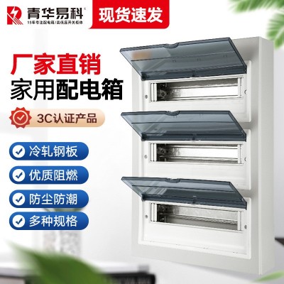 青华易科X配电箱PZ30三排回路箱明暗装照明国标布线箱电表箱加厚