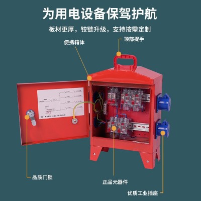 临时移动小电箱工地三级配电箱装修220V380V手提带漏保工业插座图3