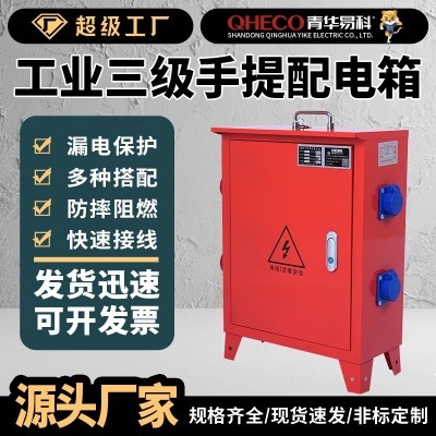 临时移动小电箱工地三级配电箱装修220V380V手提带漏保工业插座