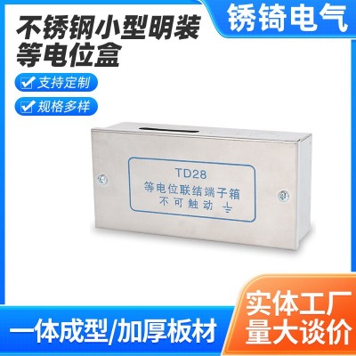 定制不锈钢小型明装等电位盒TD28等电位链接端子箱配电箱现货批发