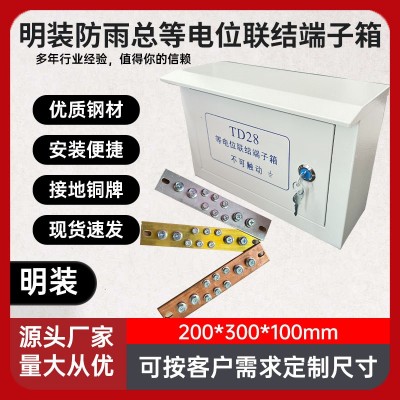 户外MEB总等电位联结端子箱明装弱电箱家用配电箱可配黄紫铜排图2