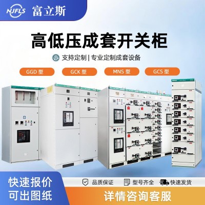 XL-21动力柜光伏并网柜高压计量CGD配电柜成套配电箱高低压开关柜