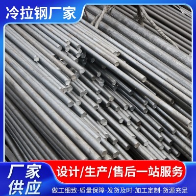 冷拔冷拉圆钢Q235圆棒实心圆形铁棒钢棒冷拉钢棒光亮现 货直径6-80