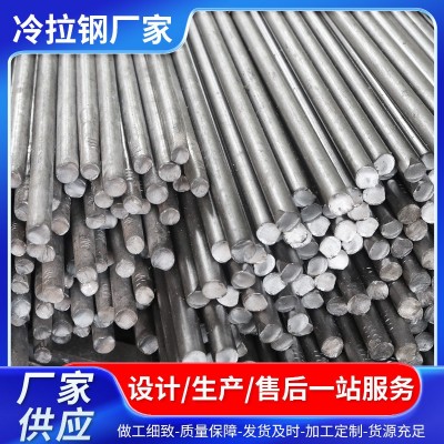 冷拔冷拉圆钢Q235圆棒实心圆形铁棒钢棒冷拉钢棒光亮现 货直径6-80图3