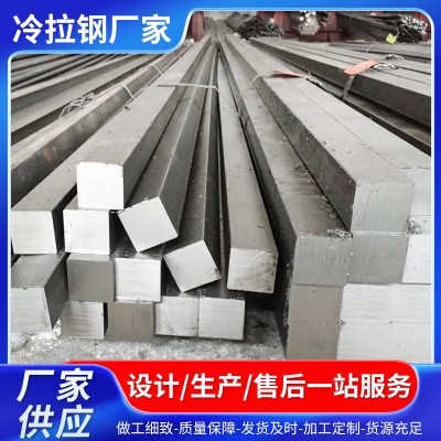 现货45号冷拉方钢q235实心冷拉扁钢扁铁冷压40Cr合金方 钢可切割