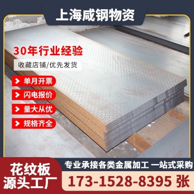 厂家现货批发花纹铁板 Q235B花纹钢板防滑钢板热扎花纹板厚度齐全