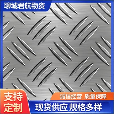 山东花纹铝板5052防滑铝板 美观性能良好6061耐腐蚀铝板规格齐全
