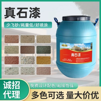 外墙翻新用真石漆水包砂别墅涂料建筑漆质感天然多彩漆防 水室外