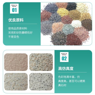 外墙翻新用真石漆水包砂别墅涂料建筑漆质感天然多彩漆防 水室外图3