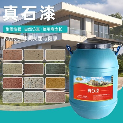 外墙翻新用真石漆水包砂别墅涂料建筑漆质感天然多彩漆防 水室外图2