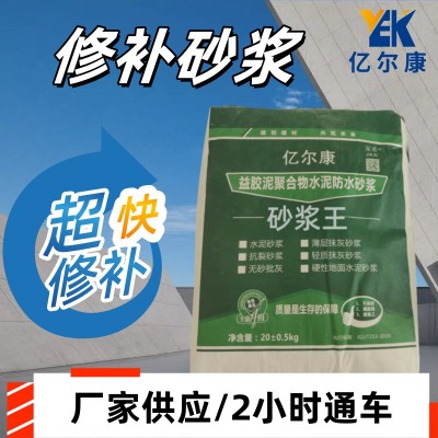 广西修补砂浆混凝土水泥快速修复材料自流平快干路面防水抗裂专用