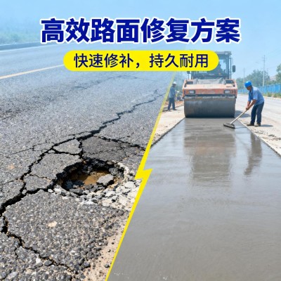 道路修补砂浆 水泥地面路面紧急修复 桥梁抢修 2小时通车早强快干图4