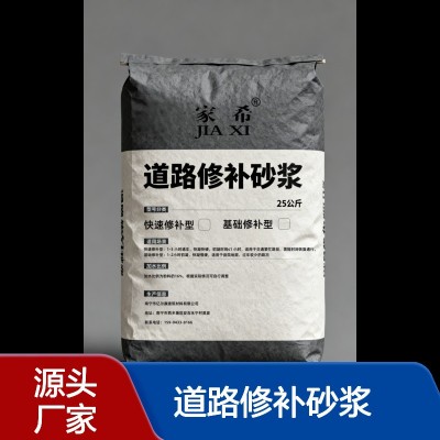 道路修补砂浆 水泥地面路面紧急修复 桥梁抢修 2小时通车早强快干