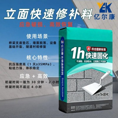 修补料路面快速砂浆高强快干地面墙面修复自流平混凝土抗裂