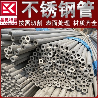 批发美标304不锈钢管316L 304L 321不锈钢无缝管 工业厚壁管切割