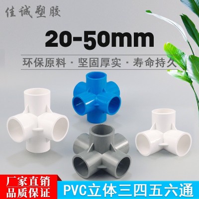 PVC立体三通 立体四通DIY鞋柜直角架子塑料给水管配件20 25 32 50