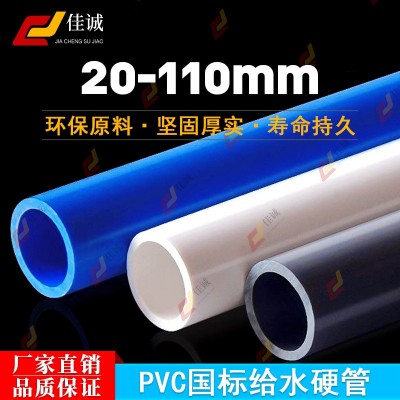 PVC管水管配件给水管道上水管件塑料20 25 32 40 50 63 75 90 110