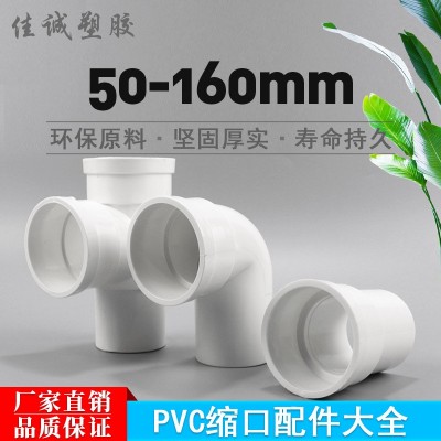 50/75/110PVC内外插直接弯头三通延长排水管缩口雨水内插承插接头