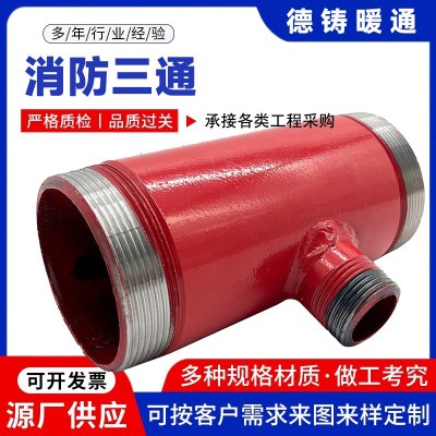 加工定制工业消防三通 红色丝接消防三通65*25外丝异径变径三通图2