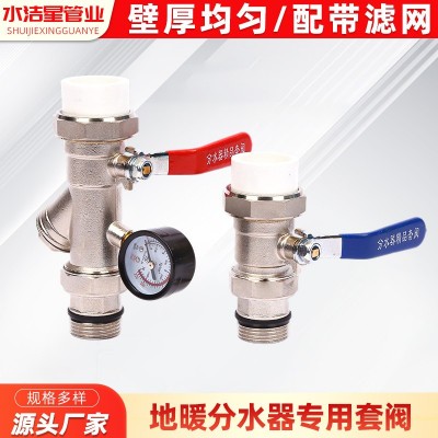 地暖分水器套阀进回水阀门全铜PPR25 32分水器家装地热分集水器