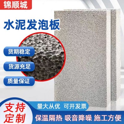 外墙水泥发泡板保温防火阻燃用建筑保温板隔热泡沫水泥板厂家批发