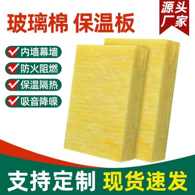 隔音玻璃棉板保温隔热铝箔吸音棉板墙体室内吊顶风管填充材料批发