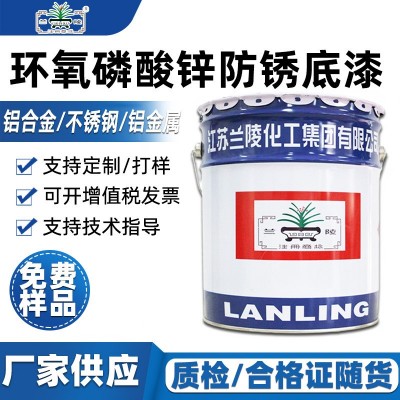 江苏兰陵牌水性工业防锈油漆热镀锌方管不锈钢防腐环氧磷酸锌防锈