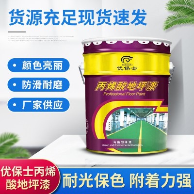 优保士丙烯酸地坪漆室外篮球操场地板漆防晒防滑防水泥地面漆