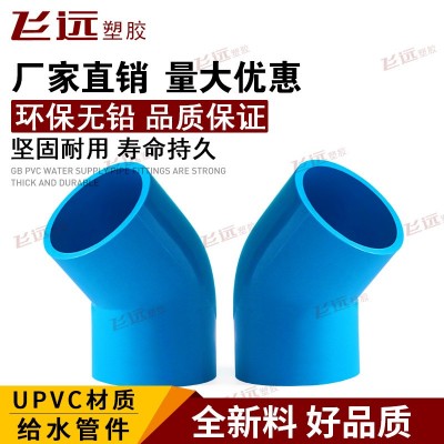 PVC45度弯头20 25 32 40 50 63 75 90 110 160 200弯头 135度弯头图2