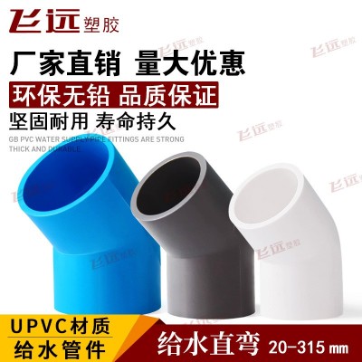 PVC45度弯头20 25 32 40 50 63 75 90 110 160 200弯头 135度弯头