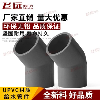 PVC45度弯头20 25 32 40 50 63 75 90 110 160 200弯头 135度弯头图3