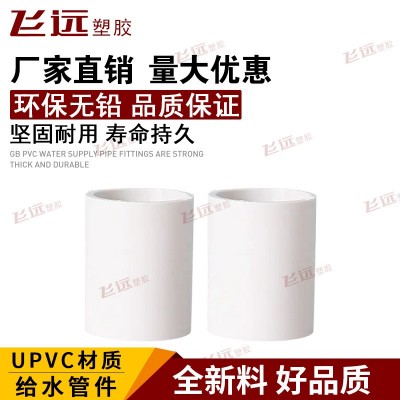 PVC水管接头20 25 32 40 50 63 75 90 110MM PVC直通接头 管箍图2