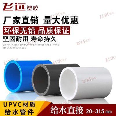 PVC水管接头20 25 32 40 50 63 75 90 110MM PVC直通接头 管箍