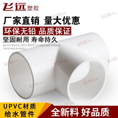 PVC水管三通20 25 32 40 50 63 75 90 110MM PVC三通接头水管管件图4