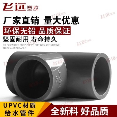 PVC水管三通20 25 32 40 50 63 75 90 110MM PVC三通接头水管管件图3