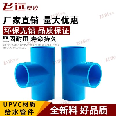 PVC水管三通20 25 32 40 50 63 75 90 110MM PVC三通接头水管管件图2