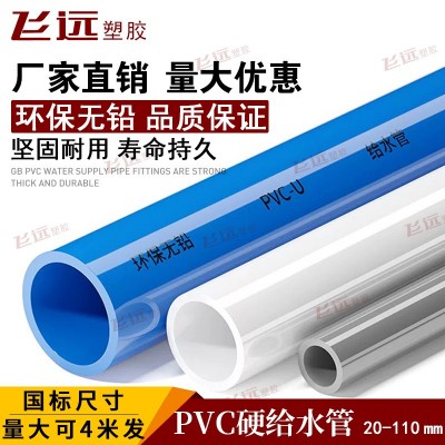 PVC管给水管UPVC硬管管件20 25 32 50mm塑料鱼缸上下水管白蓝灰色