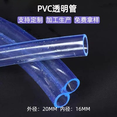 加工8/10/20mm塑料pvc高透明管透明流体管建筑水平管pvc透明软管