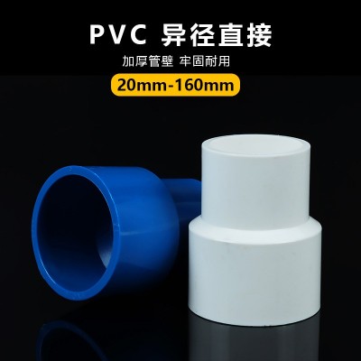 pvc给水直接 异径 变径接头 大小头 白色 蓝色 灰色 给水配件图3