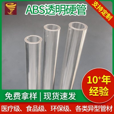 定制ABS透明硬管塑料排水空心圆管包装管硬管宠物帐篷支撑管厂家