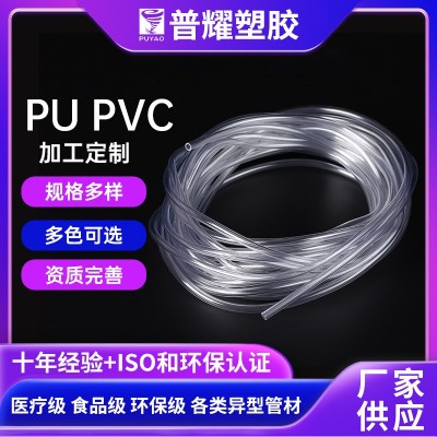TPU透明管医疗用PVC管PE塑料管EVA小口径塑料管软聚氯乙烯管定制