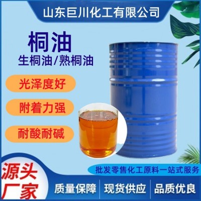 桐油油漆油墨原料木材防腐油耐酸防锈涂料用工业级生桐油 熟桐油