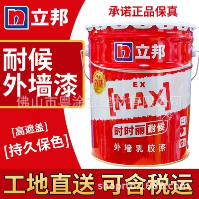 立邦时时丽耐候外墙乳胶漆家用外墙水泥墙翻新刷白白色外墙漆20KG图5