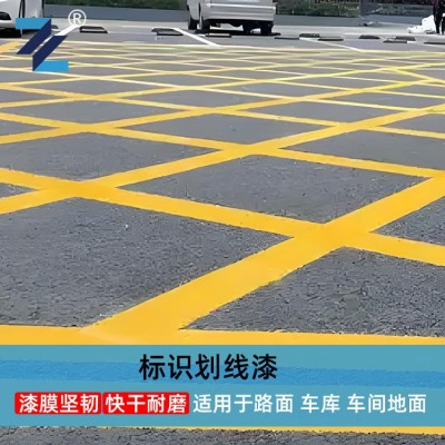 路面 车库 工厂标识划线漆 室内外地面漆 白色黄色油漆标志漆图4