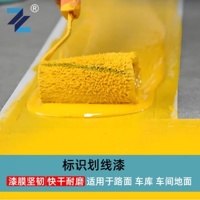 路面 车库 工厂标识划线漆 室内外地面漆 白色黄色油漆标志漆